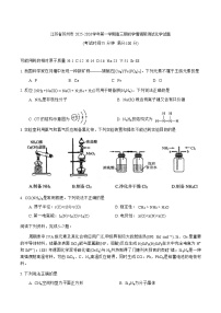 江苏省苏州市2025-2026学年高三上学期期初阳光调研考试化学含答案