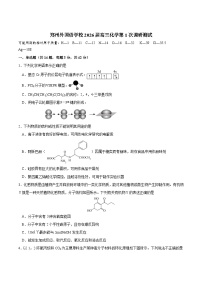 2026郑州外国语学校高三上学期9月调研1考试化学含答案