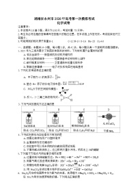 2026永州高三上学期第一次模拟考试化学含答案