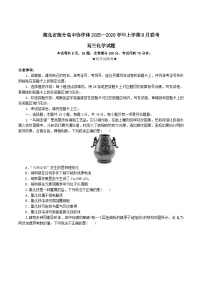 2026湖北省部分高中协作体高三上学期9月联考试题化学含答案