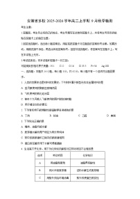 安徽省多校2025-2026学年高二上学期9月秋季检测化学试卷（学生版）