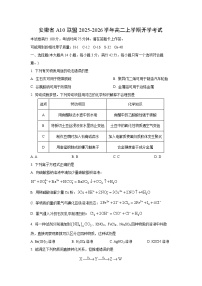 安徽省A10联盟2025-2026学年高二上学期开学考试化学试卷（学生版）
