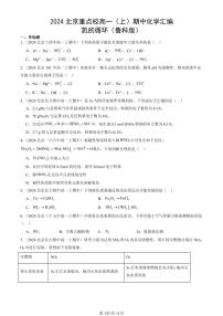 2024北京重点校高一（上）期中化学汇编：氮的循环（鲁科版） 有答案