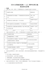 2024北京重点校高一（上）期中化学汇编：硫及其化合物 有答案