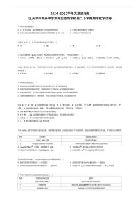 2024~2025学年天津滨海新区天津市南开中学滨海生态城学校高二下学期期中化学试卷（有答案解析）
