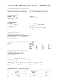 2024~2025学年江苏常州新北区常州市北郊中学高二下学期期中化学试卷（有答案解析）