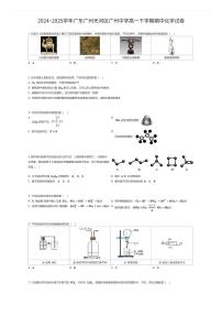 2024~2025学年广东广州天河区广州中学高一下学期期中化学试卷（有答案解析）