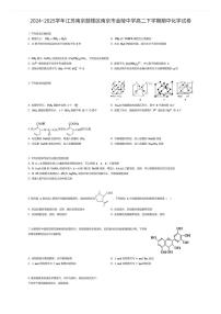 2024~2025学年江苏南京鼓楼区南京市金陵中学高二下学期期中化学试卷（有答案解析）
