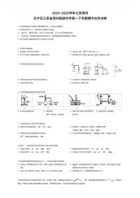 2024~2025学年江苏常州天宁区江苏省常州高级中学高一下学期期中化学试卷（有答案解析）