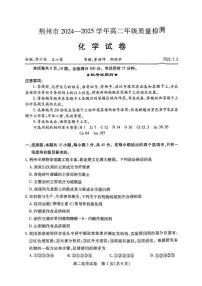 湖北省荆州市2024-2025学年高二下学期7月期末质量检测化学试题（含答案）