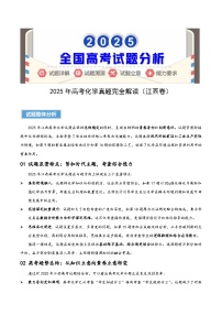 2025年高考化学真题完全解读（江西卷）