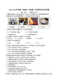内蒙古巴彦淖尔市第一中学2025-2026学年高一上学期9月第一次诊断考试化学试题（Word版附答案）