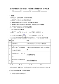 2025年贵州省黔南州高三下学期第三次模拟考试化学试题（附答案解析）