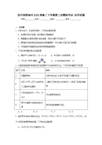 2025年贵州省黔南州高三下学期第三次模拟考试化学试题（附答案解析）