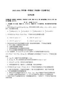 2026巴彦淖尔一中高二上学期9月第一次诊断考试化学含答案
