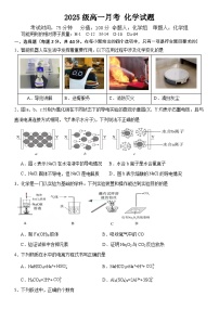 黑龙江省牡丹江市第一高级中学2025-2026学年高一上学期9月月考+化学试题