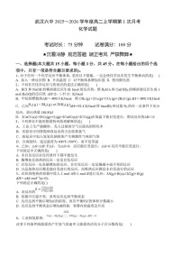 湖北省武汉市第六中学2025-2026学年高二上学期第1次月考化学试卷