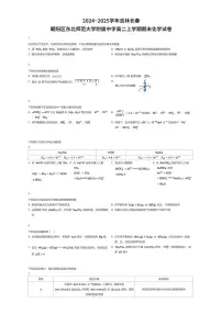 2024~2025学年吉林长春朝阳区东北师范大学附属中学高二上学期期末化学试卷（有答案解析）