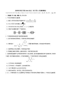 化学-郑州外国语学校 2025-2026学年高三上学期9月调研1考试试题及答案