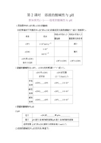 高中化学人教版 (2019)选择性必修1水的电离和溶液的pH第2课时导学案