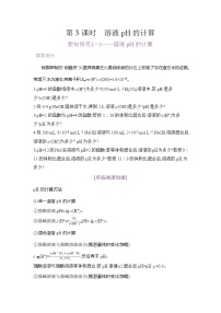 高中化学水的电离和溶液的pH第3课时导学案及答案