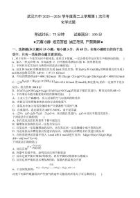 化学-湖北省武汉六中2025-2026学年高二上学期第一次月考试题及答案