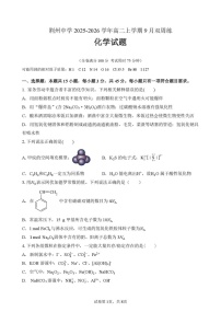 湖北省荆州中学2025-2026学年高二上学期9月月考化学试卷