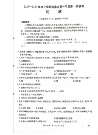 河南省2025-2026年度上学期高一上学期第一次联考化学试卷