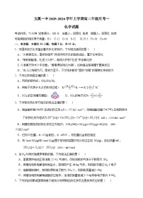 云南省玉溪第一中学2025-2026学年高二上学期9月月考化学试题（Word版附答案）