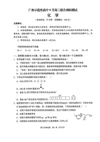 广西示范性高中2026届高三上学期9月联合调研测试化学试题+答案