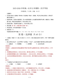 2025-2026学年高一化学上学期第一次月考03（新高考通用，154）试题（Word版附解析）