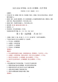 2025-2026学年高一化学上学期第一次月考（山东专用，鲁科版2019）试题（Word版附解析）