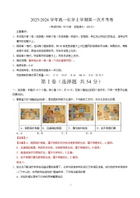 2025-2026学年高一化学上学期第一次月考（鲁科版2019）试题（Word版附解析）