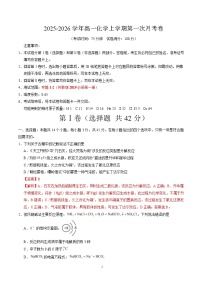2025-2026学年高一化学上学期第一次月考（江苏专用，苏教版2019）试题（Word版附解析）