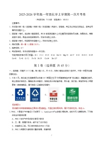 2025-2026学年高一化学上学期第一次月考（湖北专用，人教版2019）试题（Word版附解析）