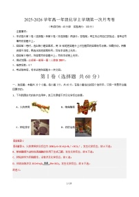 2025-2026学年高一化学上学期第一次月考（北京专用，人教版2019）试题（Word版附解析）