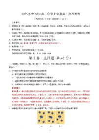 2025-2026学年高二化学上学期第一次月考02（新高考通用，144）试题（Word版附解析）