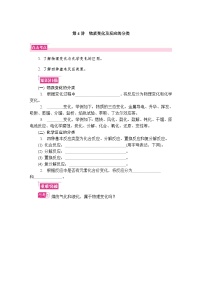 第4讲　物质变化及反应的分类  复习讲义 （含答案）江苏省2027届普通高中化学学业水平合格性考试