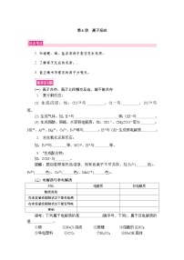 第6讲　离子反应 复习讲义 （含答案）江苏省2027届普通高中化学学业水平合格性考试