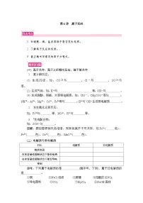 第6讲　离子反应 复习讲义 （含答案）江苏省2027届普通高中化学学业水平合格性考试