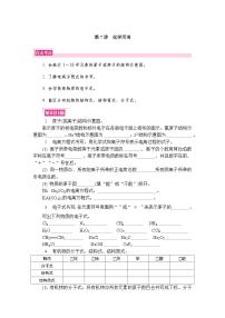 第7讲　化学用语  复习讲义 （含答案）江苏省2027届普通高中化学学业水平合格性考试