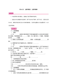 第10讲　元素周期表　元素周期律 复习讲义 （含答案）江苏省2027届普通高中化学学业水平合格性考试