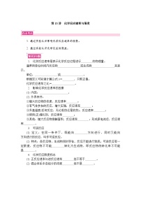 第13讲　化学反应速率与限度  复习讲义 （含答案）江苏省2027届普通高中化学学业水平合格性考试