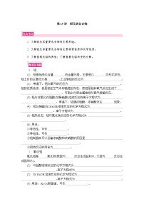 第15讲　铝及其化合物  复习讲义 （含答案）江苏省2027届普通高中化学学业水平合格性考试