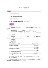 第19讲　硫及其化合物  复习讲义 （含答案）江苏省2027届普通高中化学学业水平合格性考试