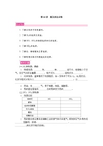 第20讲　氮及其化合物  复习讲义 （含答案）江苏省2027届普通高中化学学业水平合格性考试