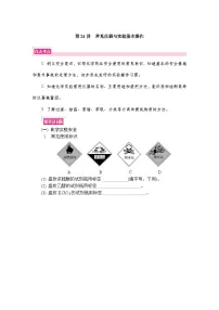 第24讲　常见仪器与实验基本操作 复习讲义 （含答案）江苏省2027届普通高中化学学业水平合格性考试