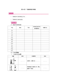 第25讲　气体的性质与制备 复习讲义 （含答案）江苏省2027届普通高中化学学业水平合格性考试