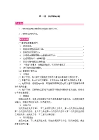 第27讲　物质制备实验 复习讲义 （含答案）江苏省2027届普通高中化学学业水平合格性考试