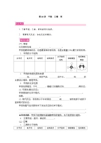 第28讲　甲烷　乙烯　苯  复习讲义 （含答案）江苏省2027届普通高中化学学业水平合格性考试